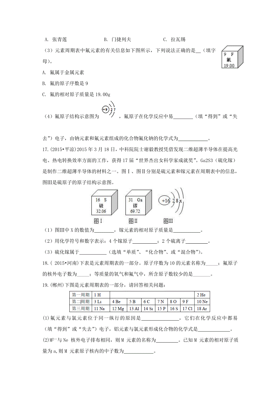 2016中考化学 高频热点题专练 元素_第4页