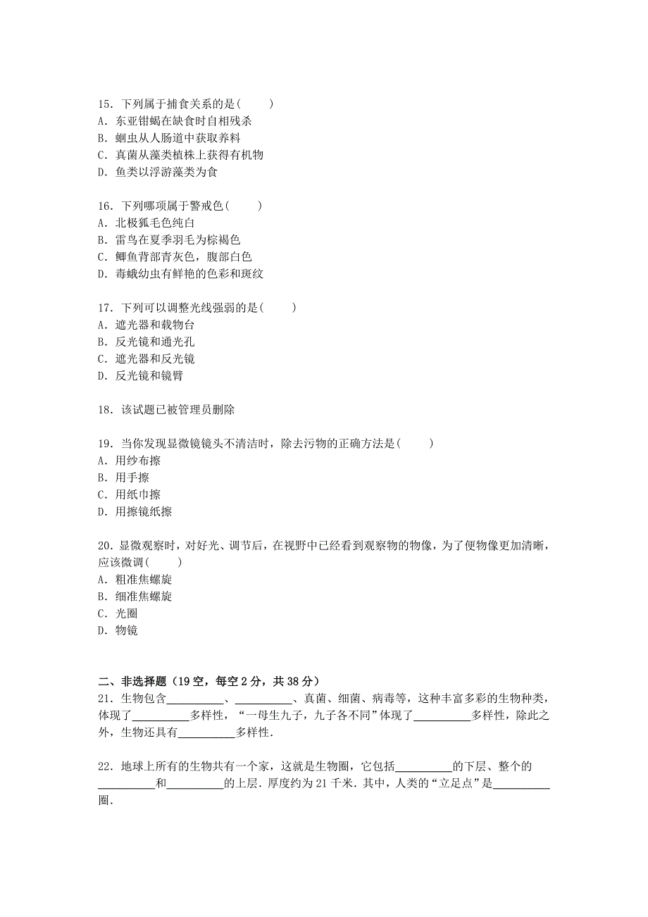 广东省梅州市梅江区实验中学2015-2016学年七年级生物上学期第一次月考试卷（含解析) 新人教版_第3页