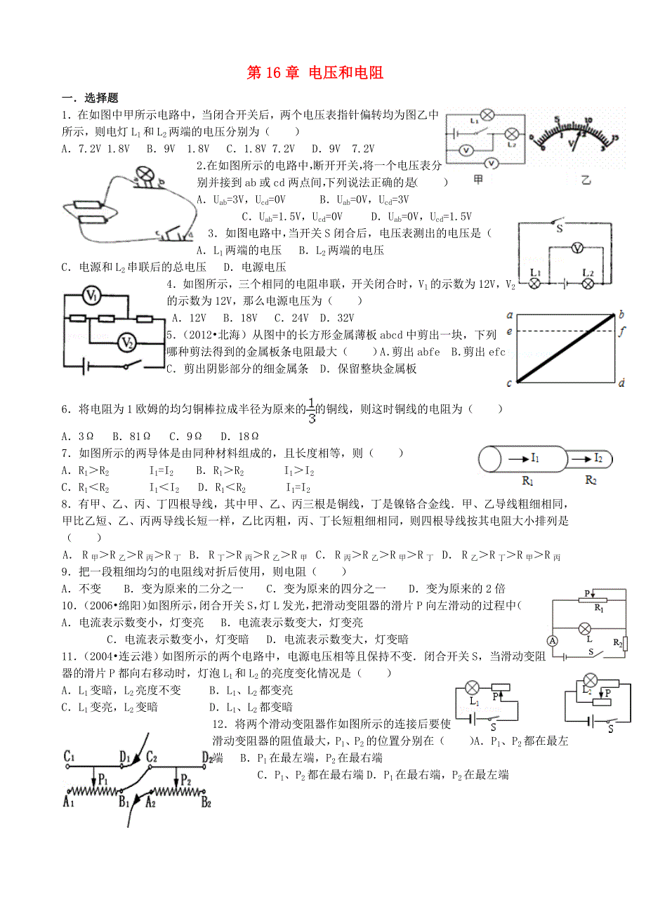 九年级物理全册 第16章 电压和电阻易错题精选(新版)新人教版_第1页