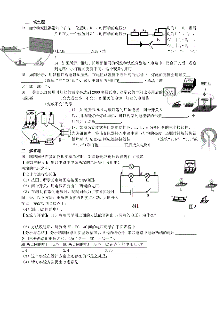 九年级物理全册 第16章 电压和电阻易错题精选(新版)新人教版_第2页