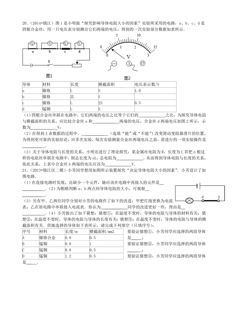 九年级物理全册 第16章 电压和电阻易错题精选(新版)新人教版_第3页