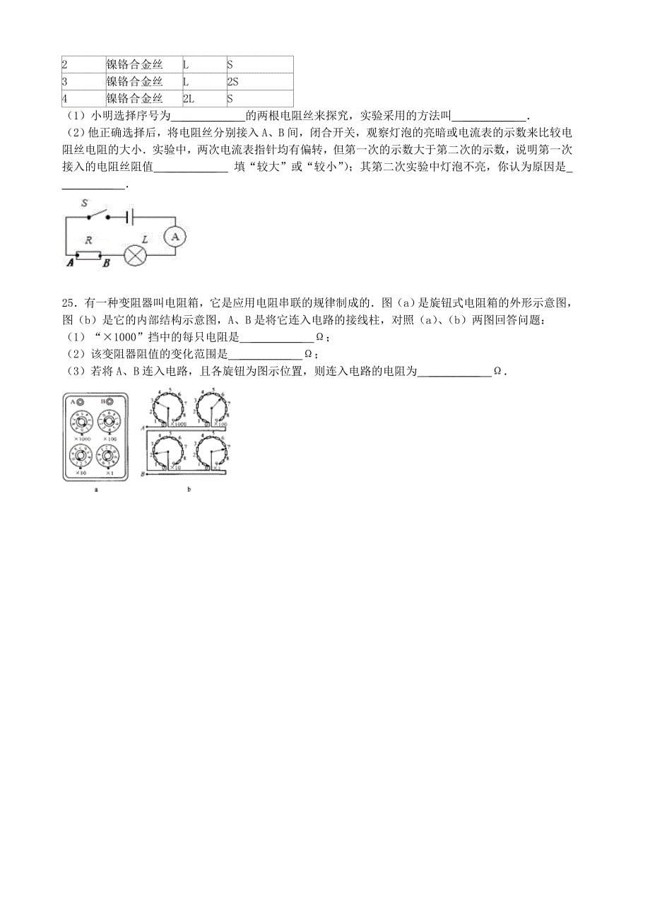 九年级物理全册 第16章 电压和电阻易错题精选(新版)新人教版_第5页