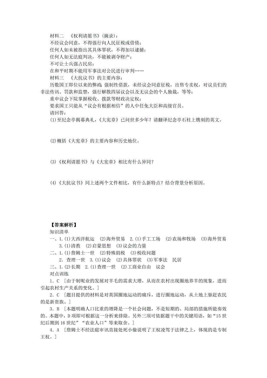 2016-2017学年高中历史第二单元英国议会和国王的斗争第1课英国议会与王权矛盾的激化课时作业新人教版选修_第4页