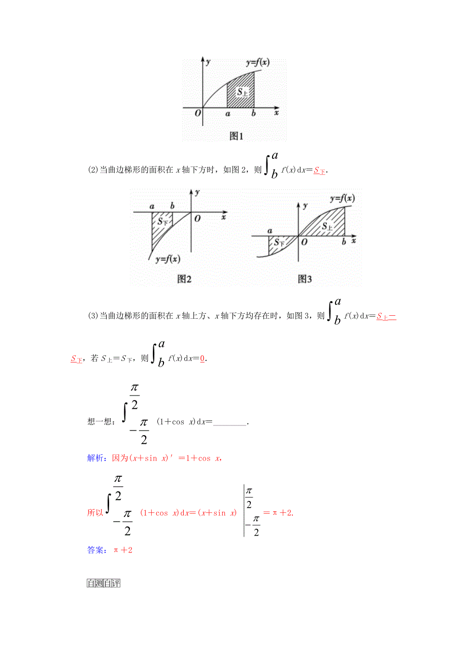 2015-2016高中数学 1.6微积分基本定理学案 新人教a版选修2-2_第2页