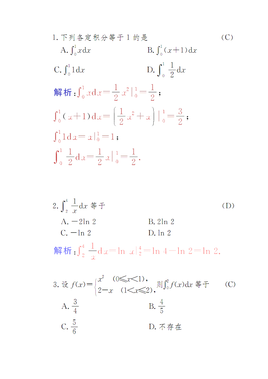 2015-2016高中数学 1.6微积分基本定理学案 新人教a版选修2-2_第3页