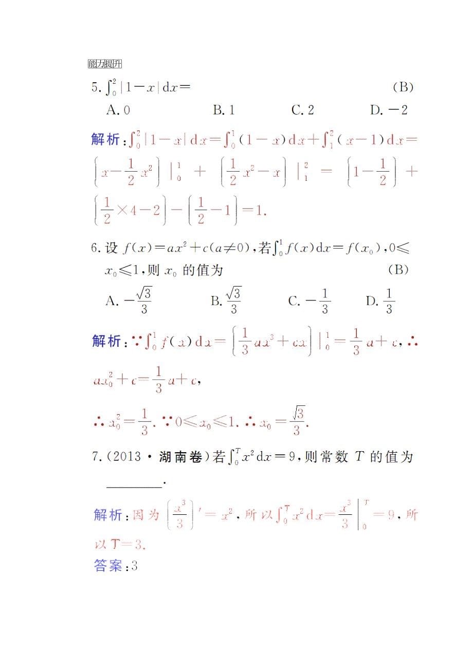 2015-2016高中数学 1.6微积分基本定理学案 新人教a版选修2-2_第5页