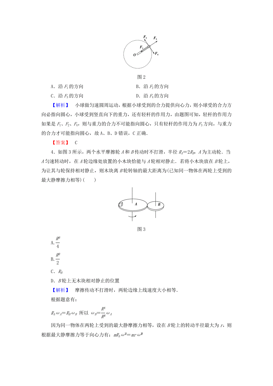 2016-2017学年高中物理重点强化卷2圆周运动及综合应用粤教版必修_第2页