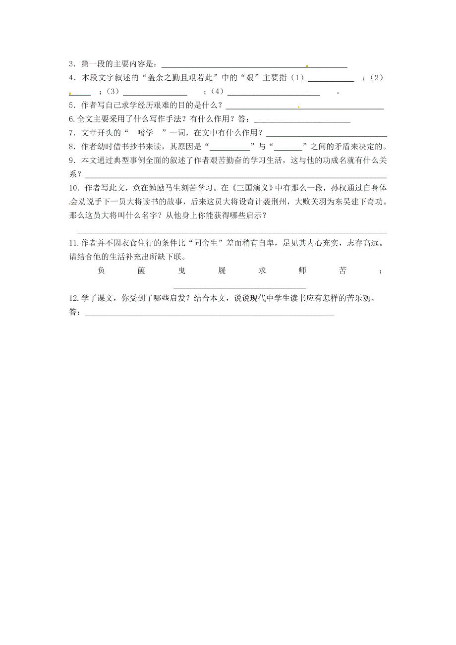 甘肃省平凉铁路中学八年级语文下册 24 送东阳马生序练习 新人教版_第2页