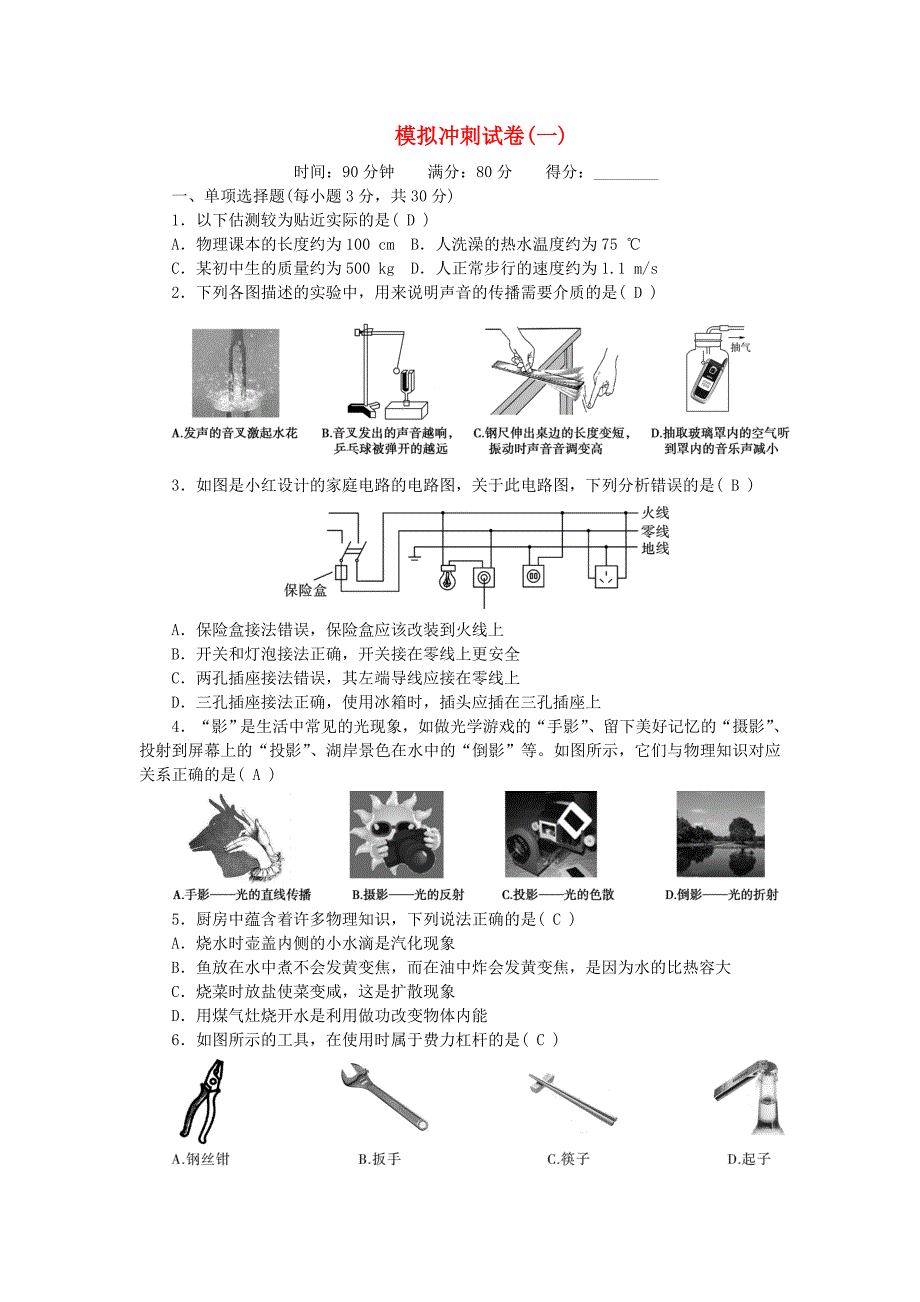 山西省2016中考物理模拟冲刺试卷（一)_第1页