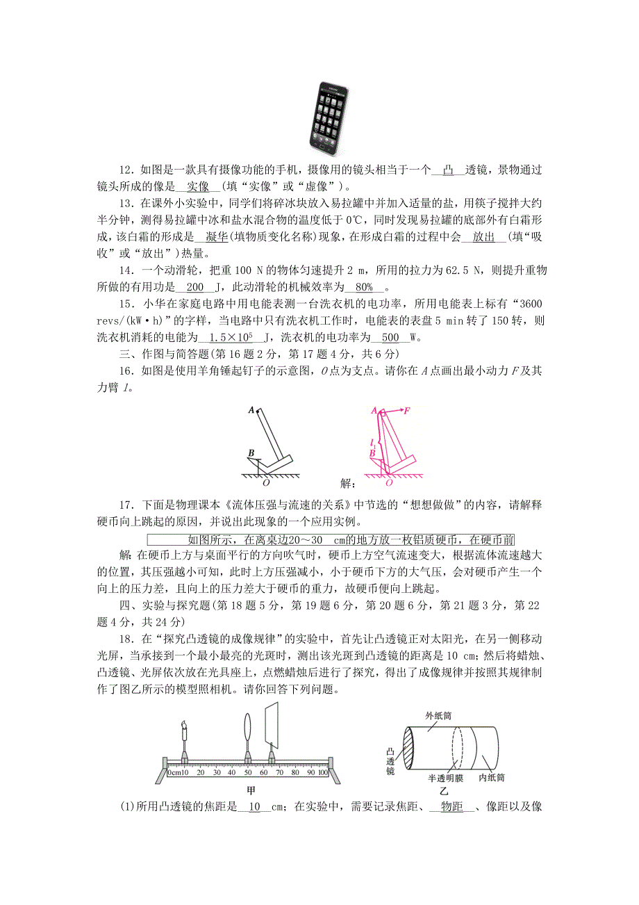 山西省2016中考物理模拟冲刺试卷（一)_第3页