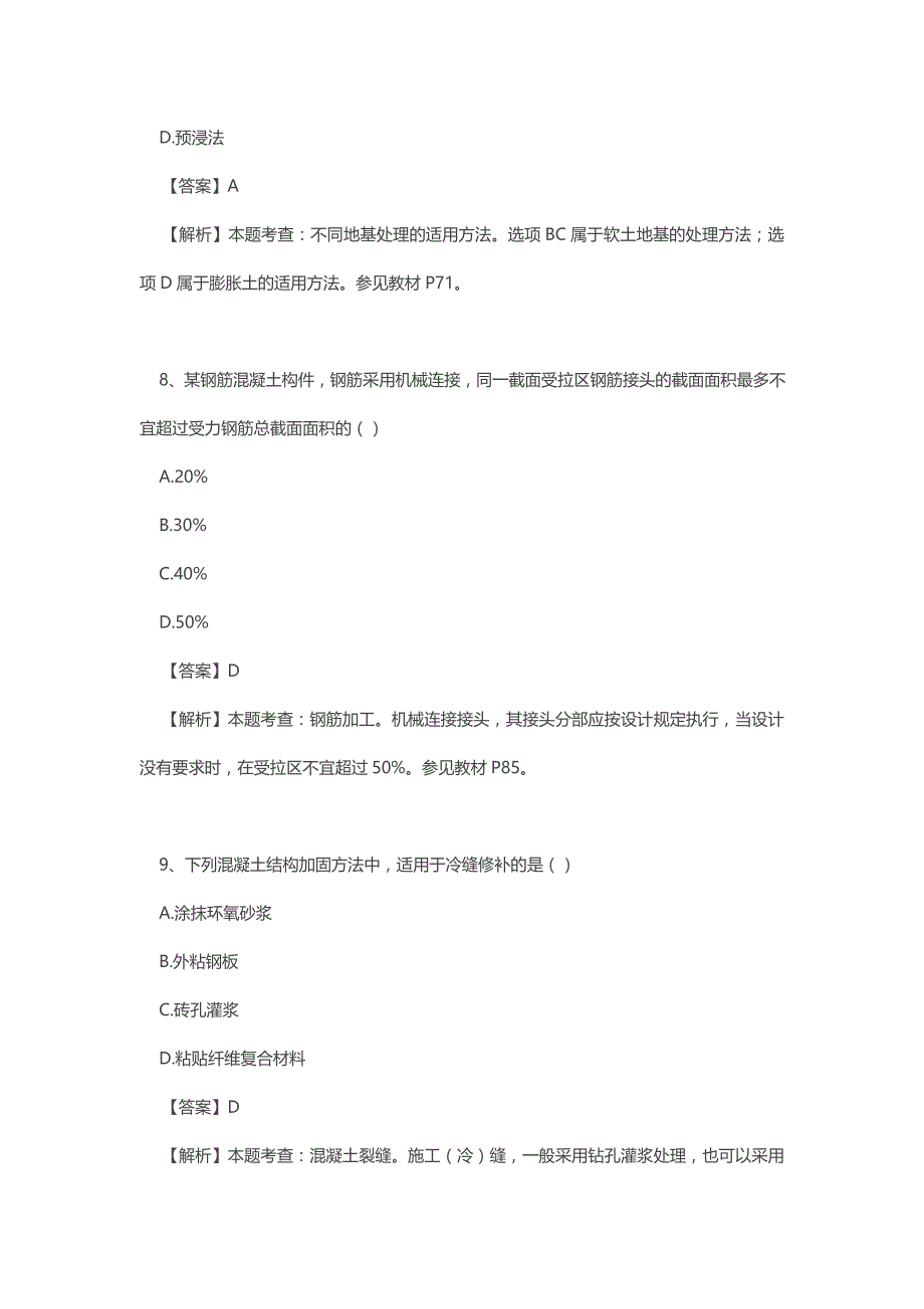 2016年二建水利真题答案与解析_第4页