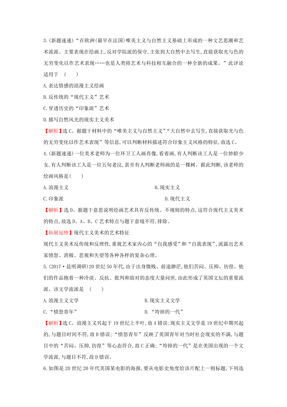 2018年高考历史一轮复习 专题十七 近代以来世界科技发展及文学艺术 17.33 19世纪以来的世界文学艺术高效演练 人民版_第3页