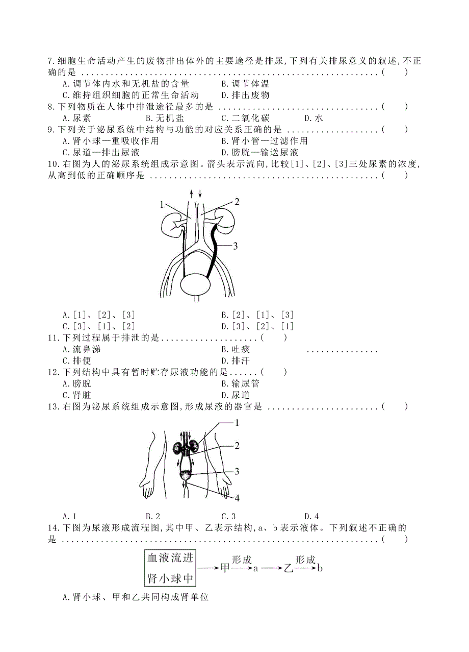 七年级生物下册 第4单元 第5章 人体废物的排出单元综合质量检测卷(新版)新人教版_第2页