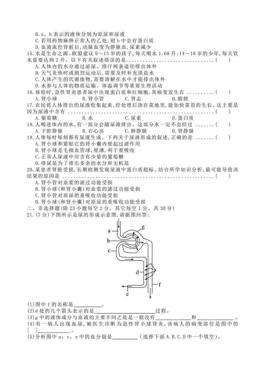 七年级生物下册 第4单元 第5章 人体废物的排出单元综合质量检测卷(新版)新人教版_第3页