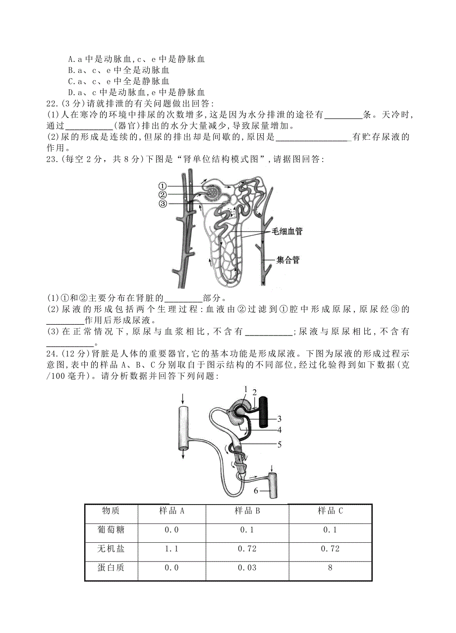 七年级生物下册 第4单元 第5章 人体废物的排出单元综合质量检测卷(新版)新人教版_第4页