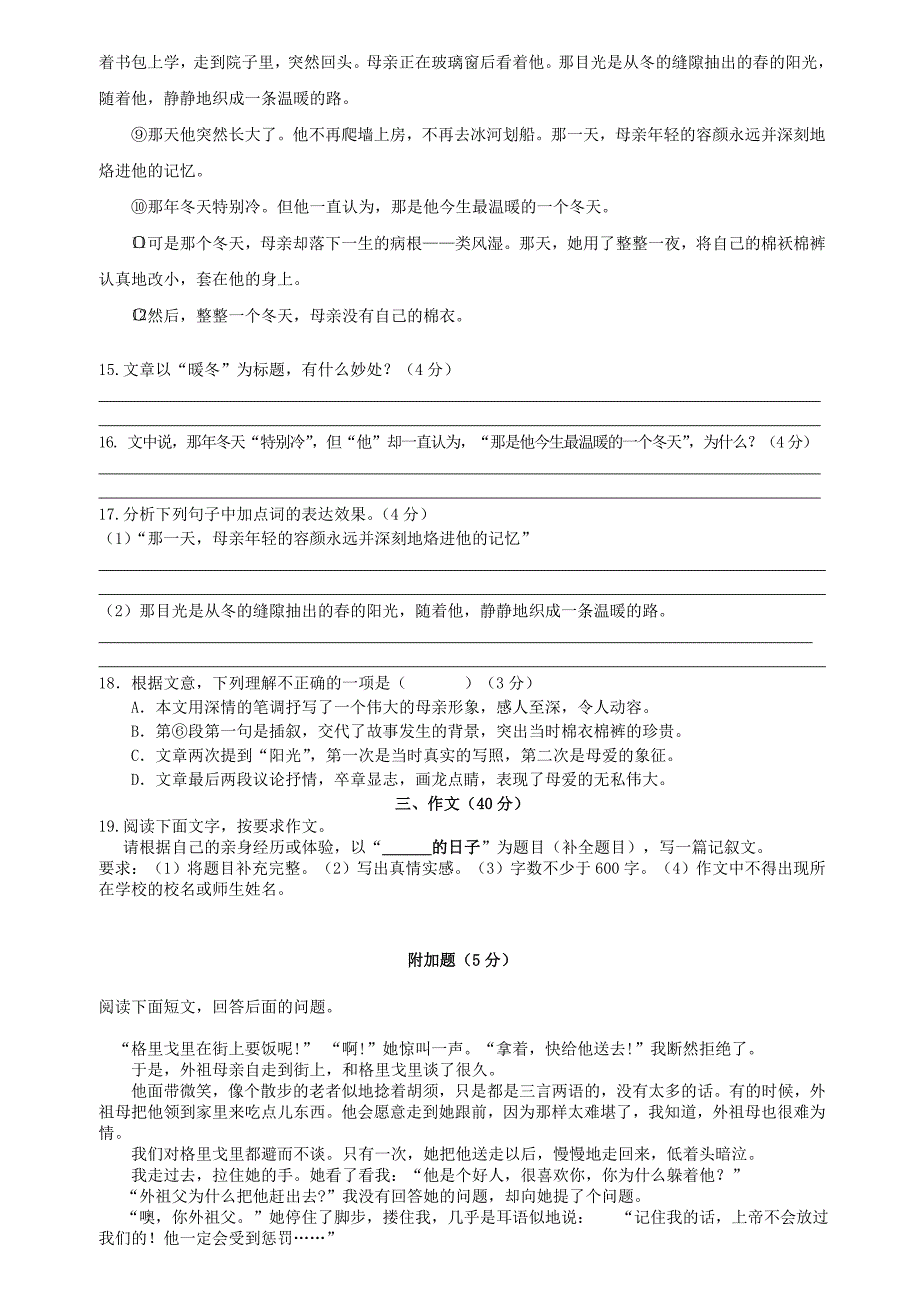 广东省东莞市寮步镇香市中学2013-2014学年七年级语文下学期第一阶段考试试题 新人教版_第4页