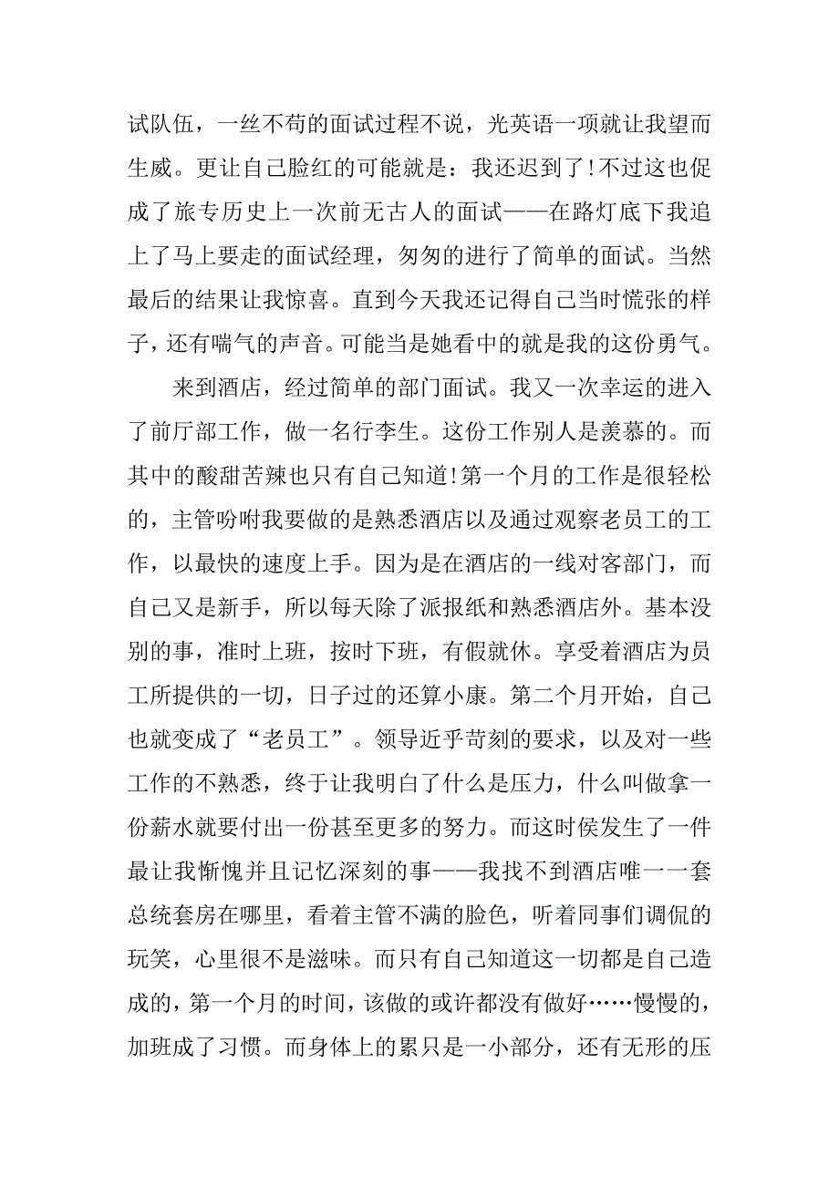 优秀酒店毕业实习报告.doc_第3页
