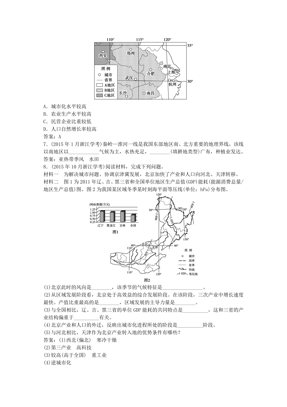 2016届高考地理总复习 第一章 区域地理环境与人类活动 第四节 区域差异集训真题再现 湘教版必修3_第2页