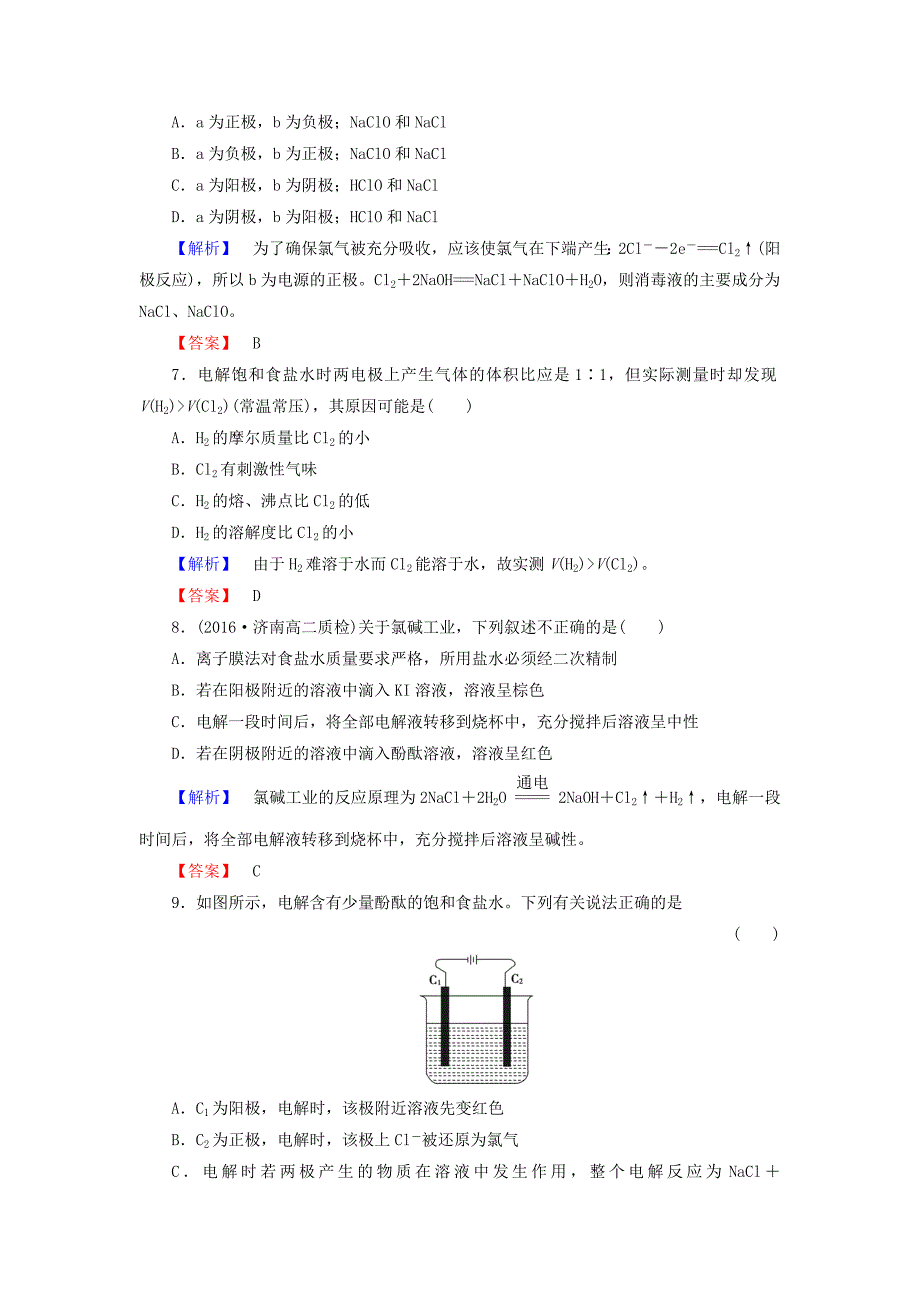 2016-2017学年高中化学第2单元化学与资源开发利用课题2海水的综合利用第1课时海水中盐的开发和利用学业分层测评新人教版选修_第3页