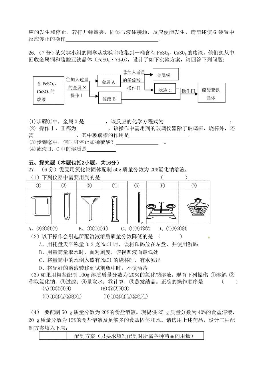 江苏省扬州市邗江美琪学校2015届九年级化学上学期第二次月考试题 沪教版_第5页