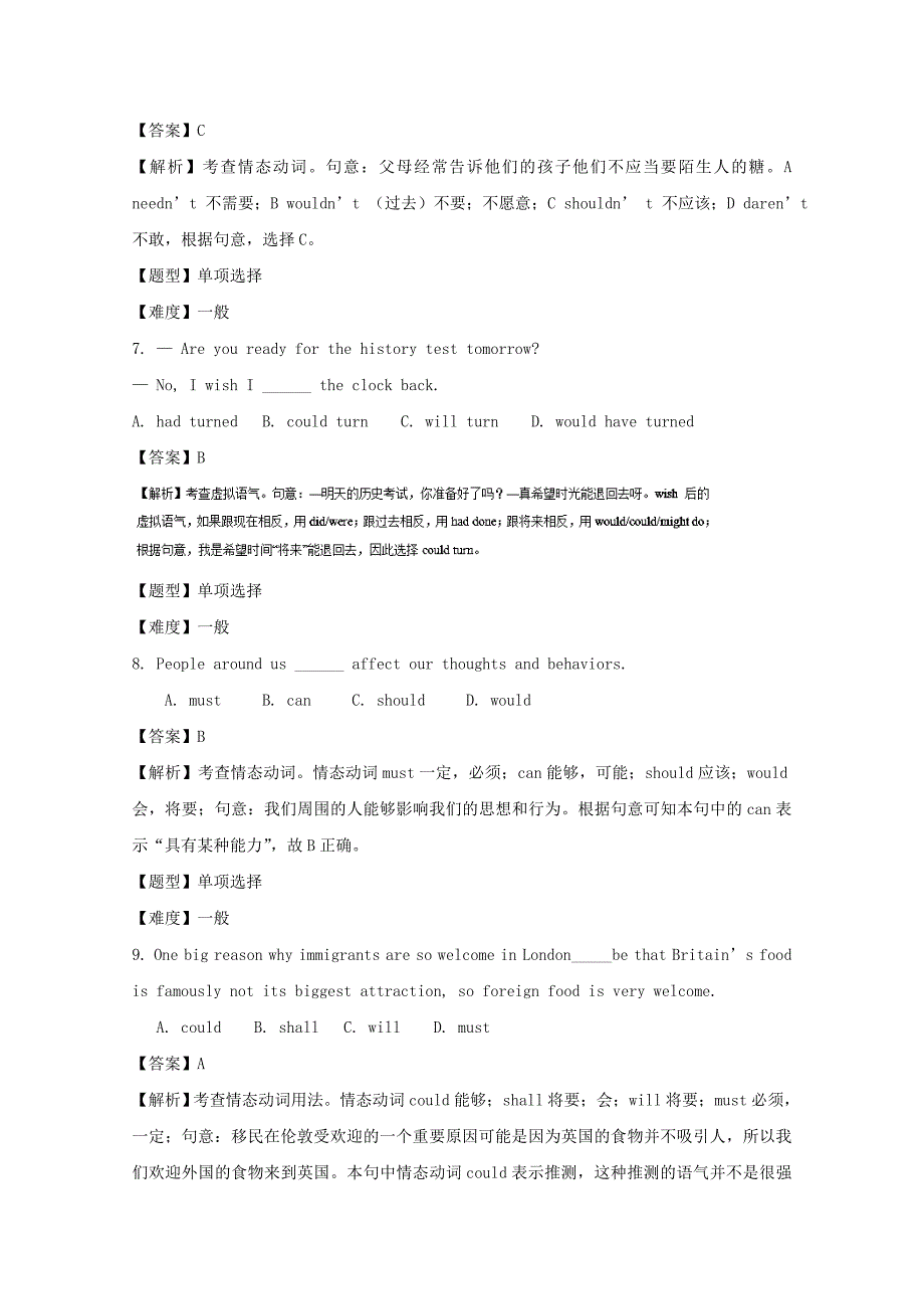 2017年高考英语专题冲刺专题28单项填空之情态动词与虚拟语气含解析_第3页