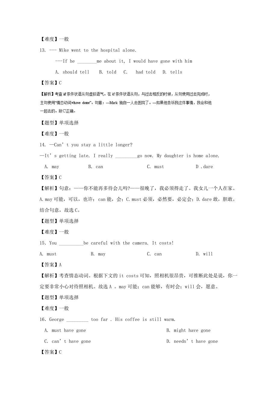 2017年高考英语专题冲刺专题28单项填空之情态动词与虚拟语气含解析_第5页