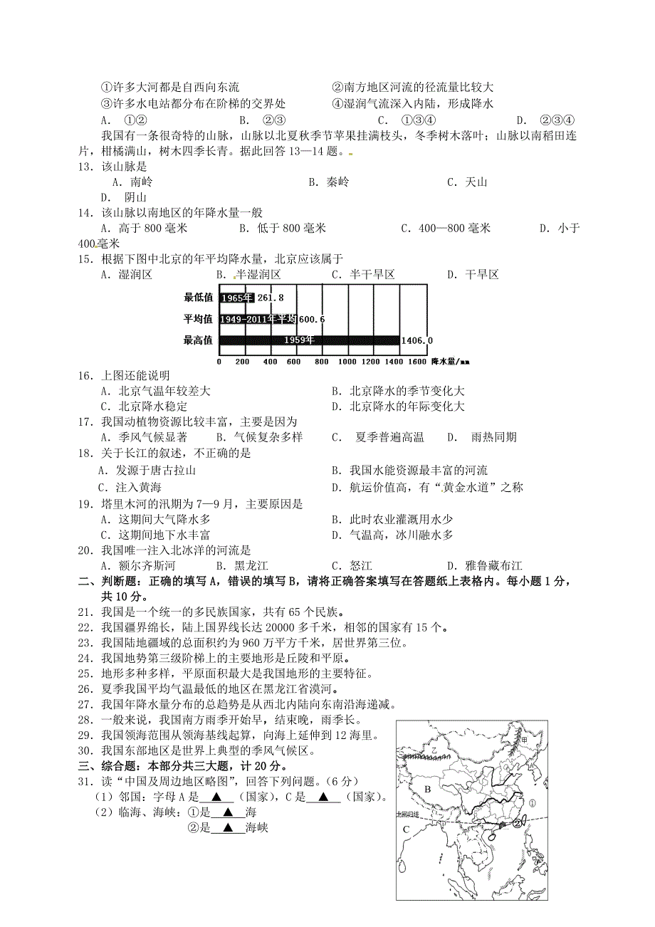 江苏省阜宁县2015-2016学年八年级地理上学期期中统考试题 新人教版_第2页