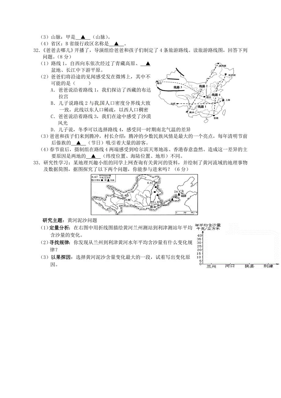 江苏省阜宁县2015-2016学年八年级地理上学期期中统考试题 新人教版_第3页