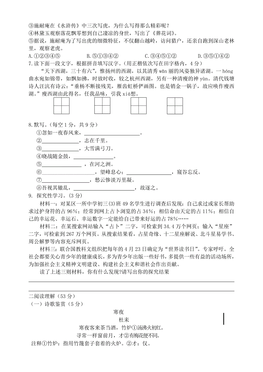 江苏省扬州市竹西中学2016届九年级语文上学期（12月)月考试题 苏教版_第2页