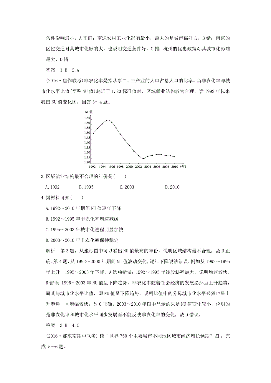 2017年高考地理一轮复习 第十章 区域可持续发展 第五节 中国江苏省工业化和城市化的探索练习 中图版_第2页