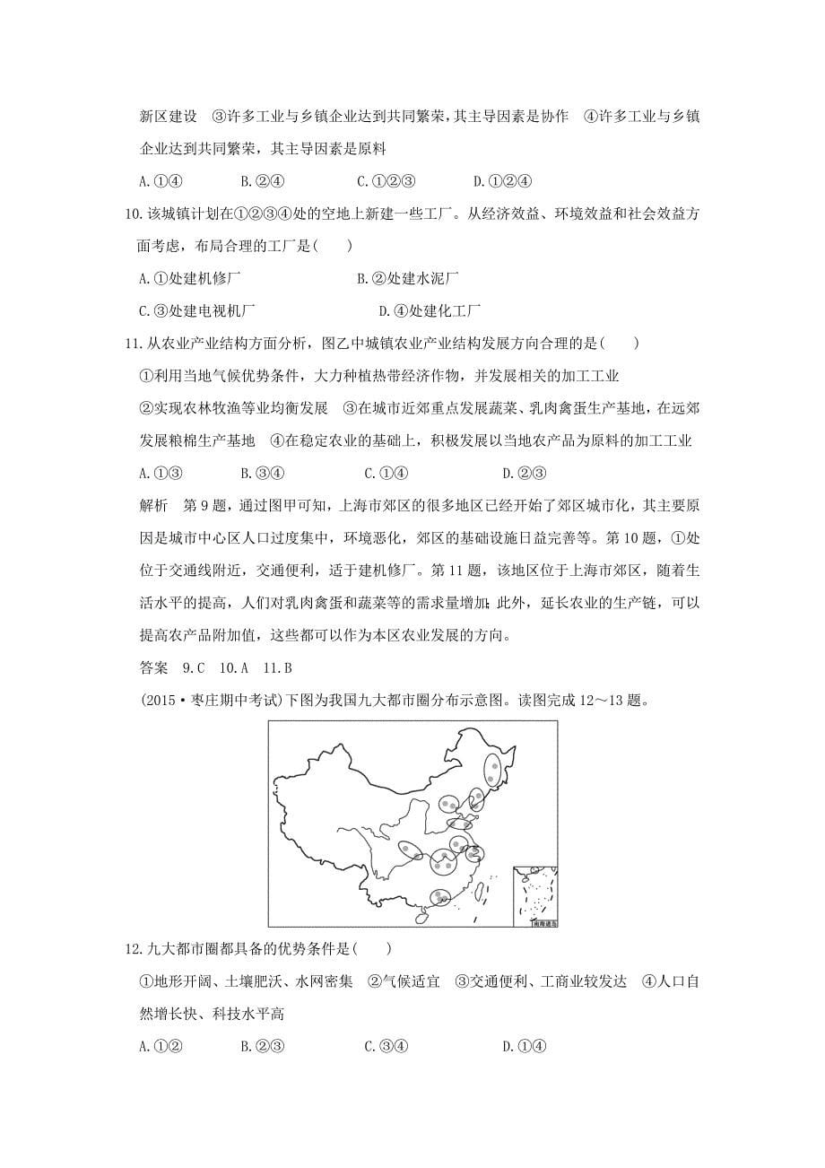 2017年高考地理一轮复习 第十章 区域可持续发展 第五节 中国江苏省工业化和城市化的探索练习 中图版_第5页