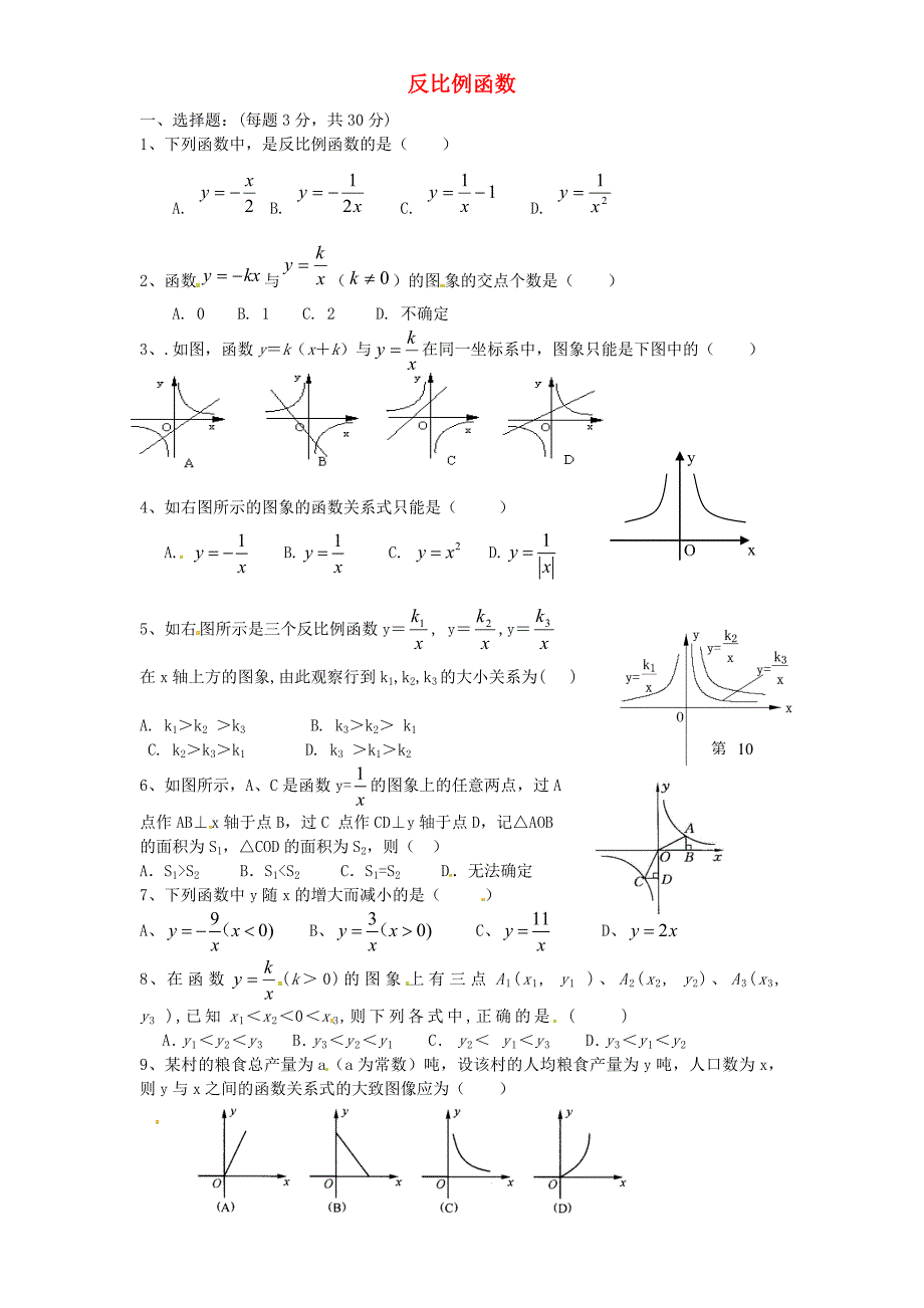 九年级数学下册 第26章 反比例函数单元综合测试1(新版)新人教版_第1页