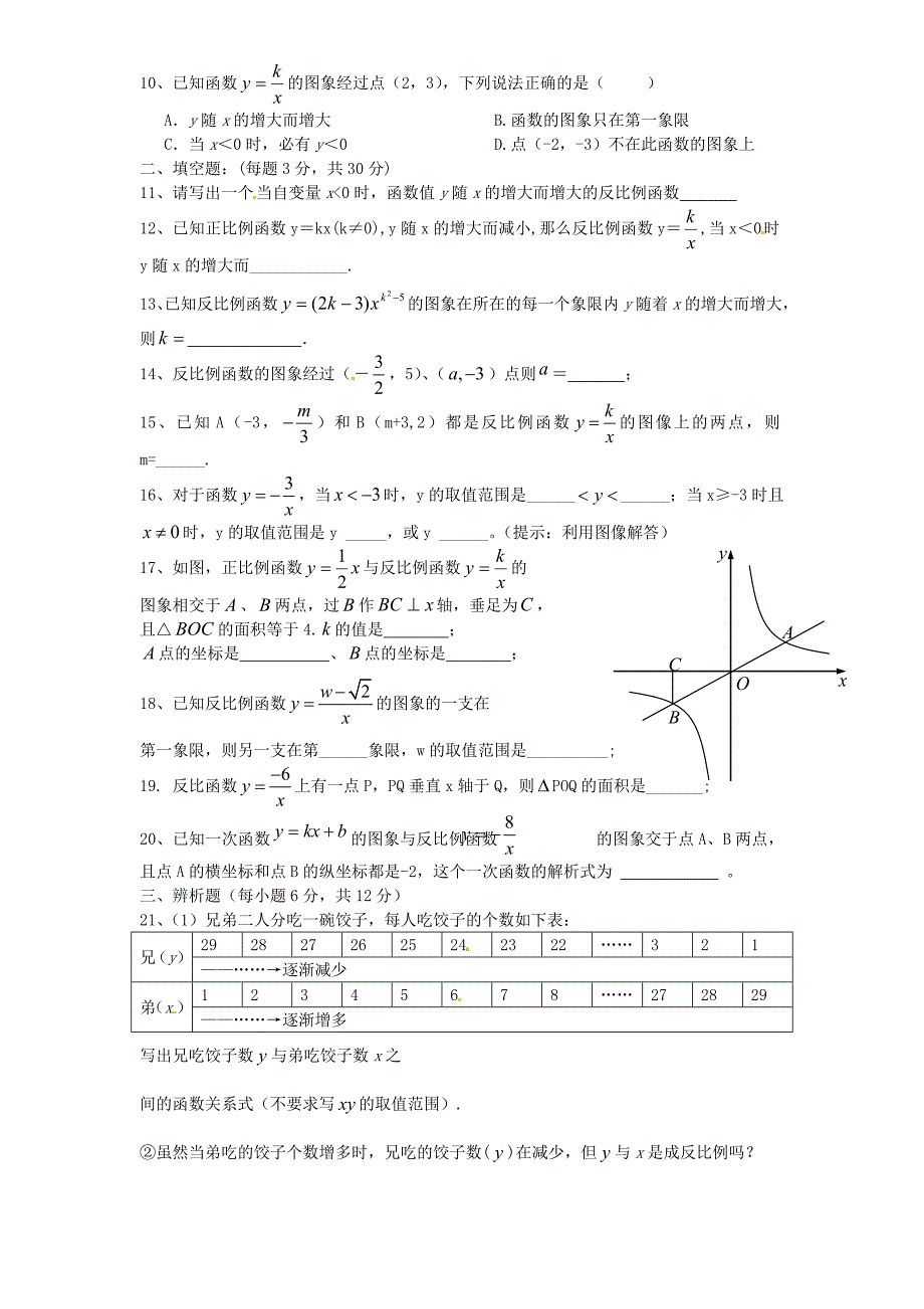 九年级数学下册 第26章 反比例函数单元综合测试1(新版)新人教版_第2页