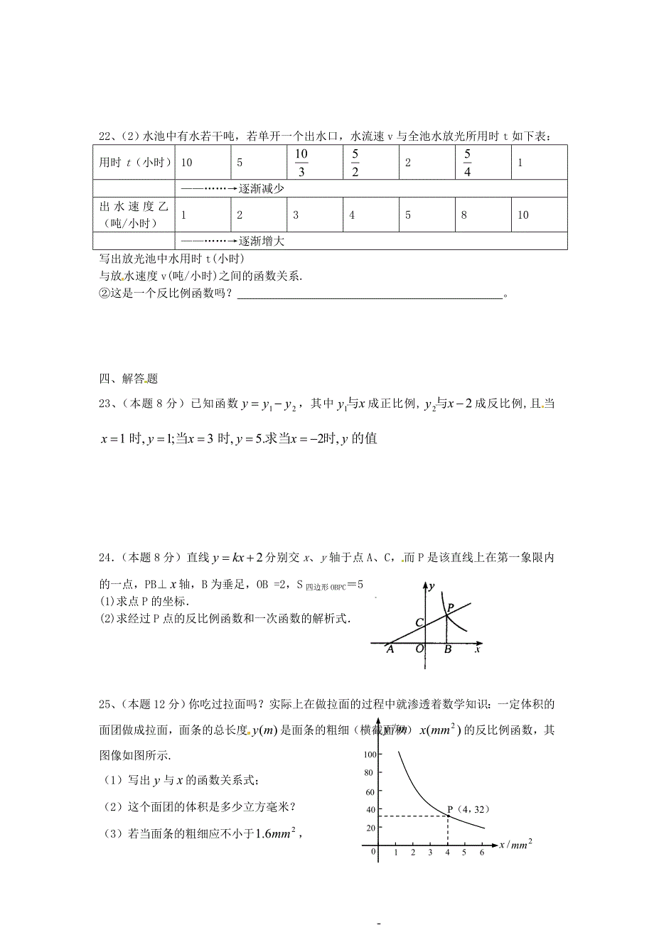九年级数学下册 第26章 反比例函数单元综合测试1(新版)新人教版_第3页