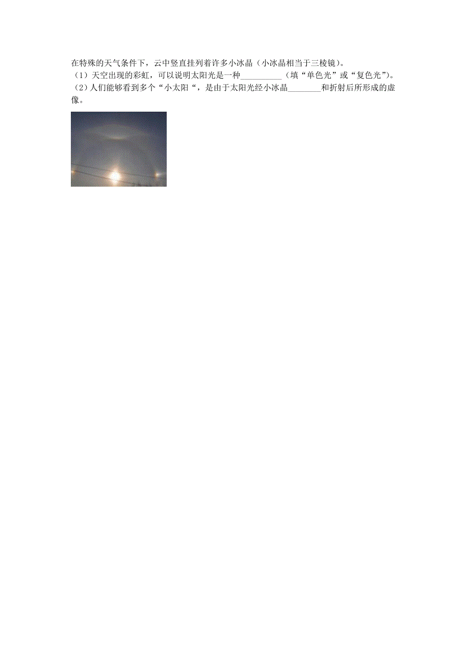 江苏省张家港市第一中学八年级物理上册 4.5 光的色散课后练习1（含解析)（新版)新人教版_第2页