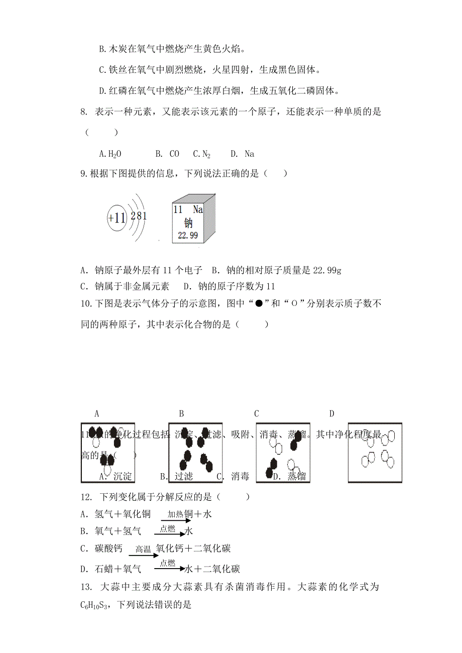 四川省仁寿县文宫学区2015-2016学年九年级化学上学期期中试题 新人教版_第2页