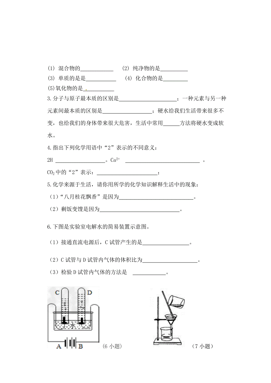 四川省仁寿县文宫学区2015-2016学年九年级化学上学期期中试题 新人教版_第4页