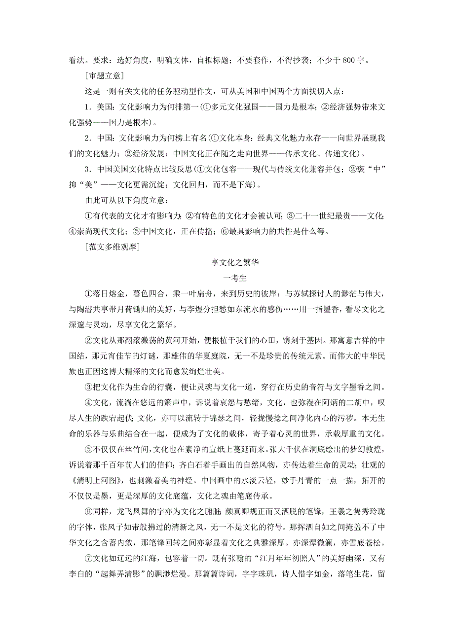 全国通用版2019版高考语文一轮复习专题十二作文第二篇文体范结构巧-高分靓点很明了第1讲议论文体的高分架构_第2页