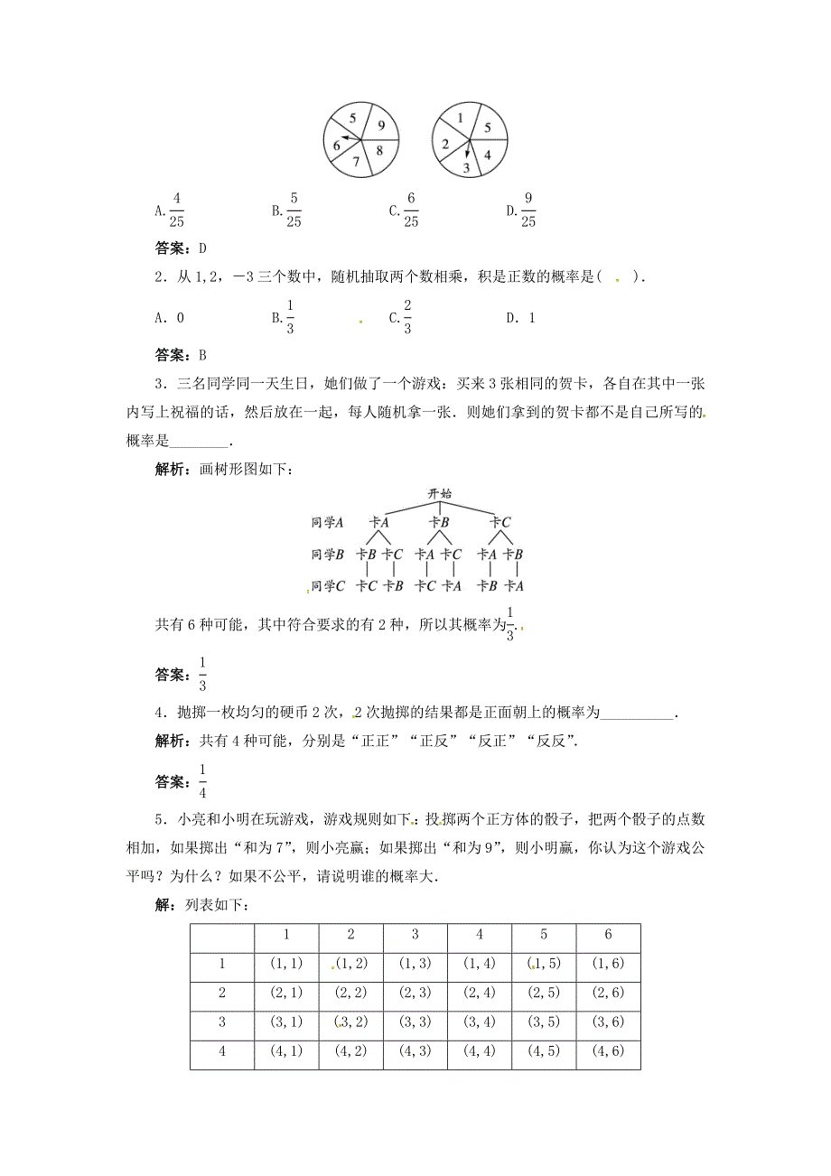 九年级数学下册 26.2 等可能情形下的概率计算 26.2.3 等可能情形下的概率计算导学案 （新版）沪科版_第3页
