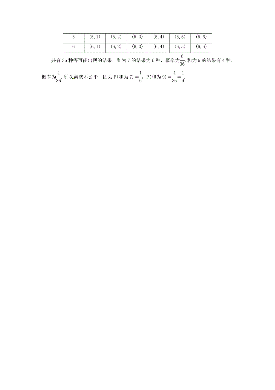 九年级数学下册 26.2 等可能情形下的概率计算 26.2.3 等可能情形下的概率计算导学案 （新版）沪科版_第4页