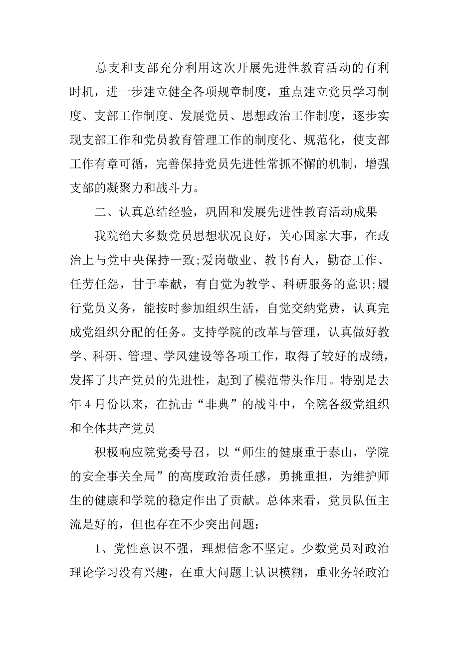 保持党员先进性教育总结.doc_第2页