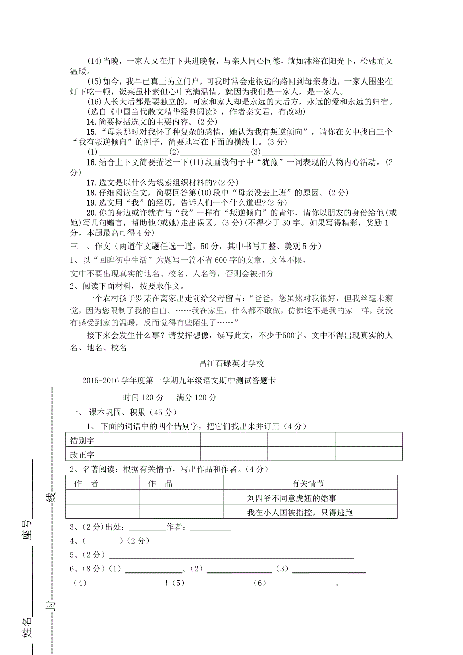 海南省昌江石碌英才学校2015-2016学年度九年级语文第一学期文期中测试 新人教版_第4页