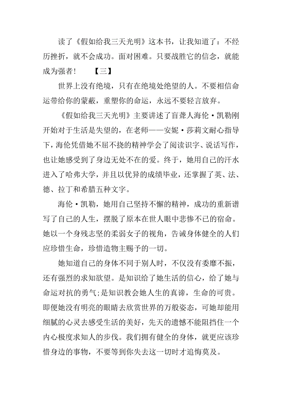 假如给我三天光明读后感范文400字.doc_第2页