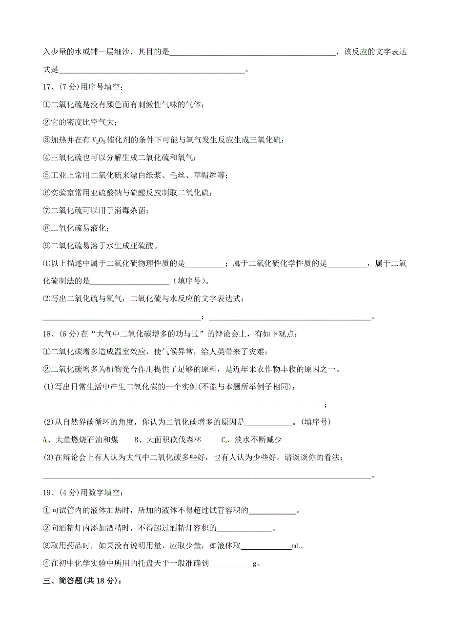 广东省东莞樟木头中学九年级化学上册《第二单元 我们周围的空气》综合测试题(新版)新人教版_第3页