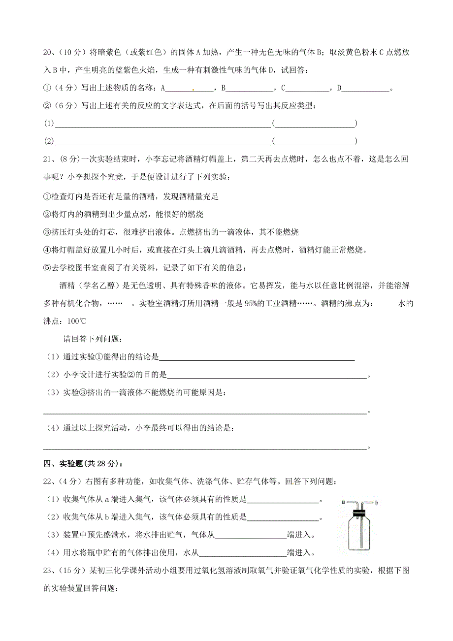 广东省东莞樟木头中学九年级化学上册《第二单元 我们周围的空气》综合测试题(新版)新人教版_第4页