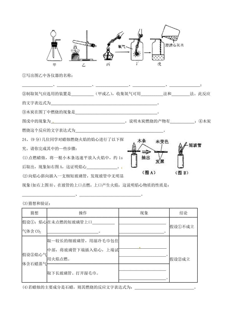 广东省东莞樟木头中学九年级化学上册《第二单元 我们周围的空气》综合测试题(新版)新人教版_第5页