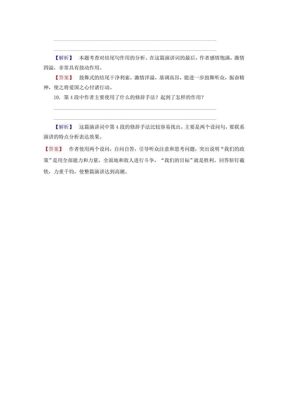 2016-2017学年高中语文第4单元12我有一个梦想学业分层测评新人教版必修_第5页