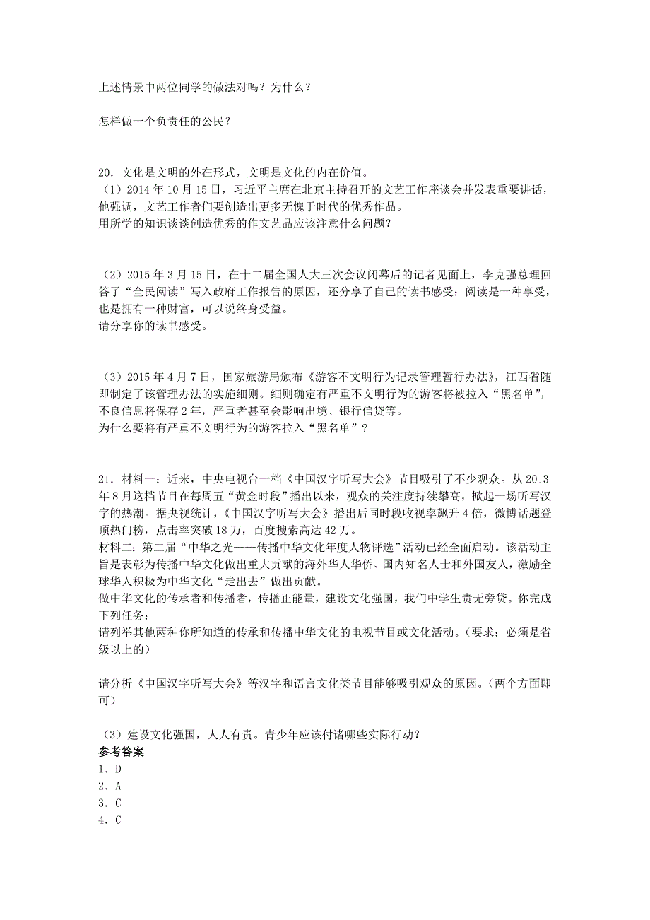 九年级政治全册 第一单元 亲近社会练习题 苏教版_第4页