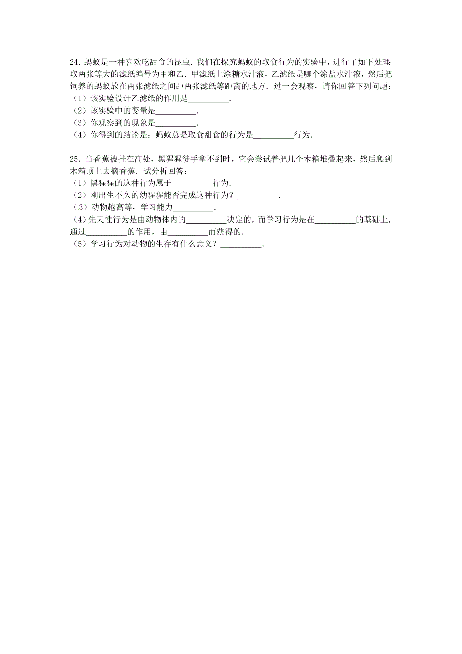 四川省绵阳市盐亭县2015-2016学年八年级上学期期中生物试卷（含解析) 新人教版_第4页