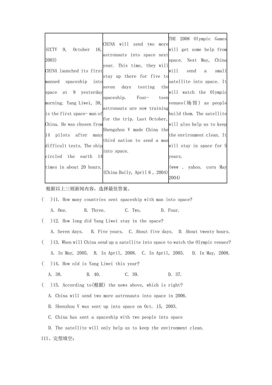 九年级英语全册 unit 3 teenagers should be allowed tochoose their own clothes测试题3 人教新目标版_第5页